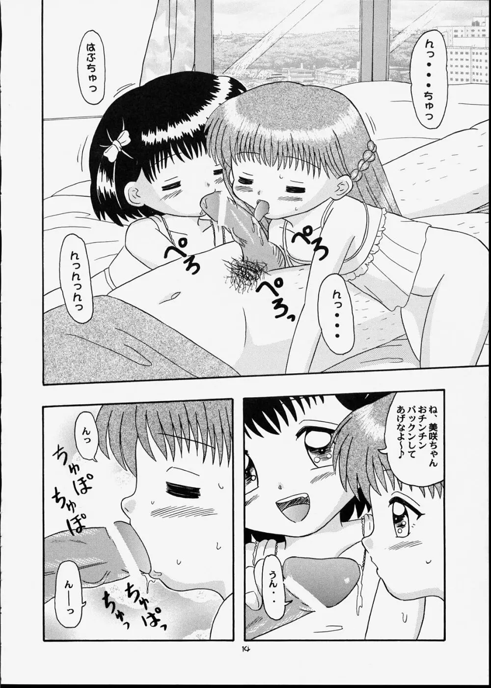 子供王国5 - page13