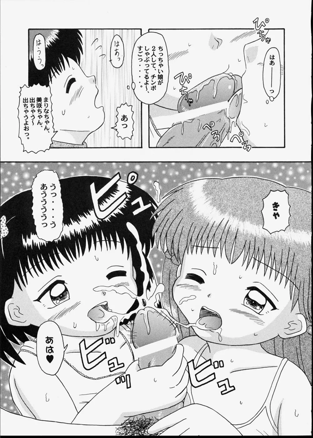 子供王国5 - page14