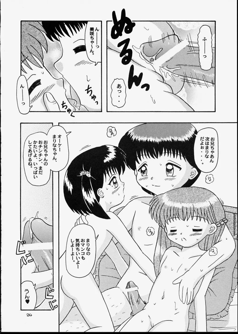 子供王国5 - page23