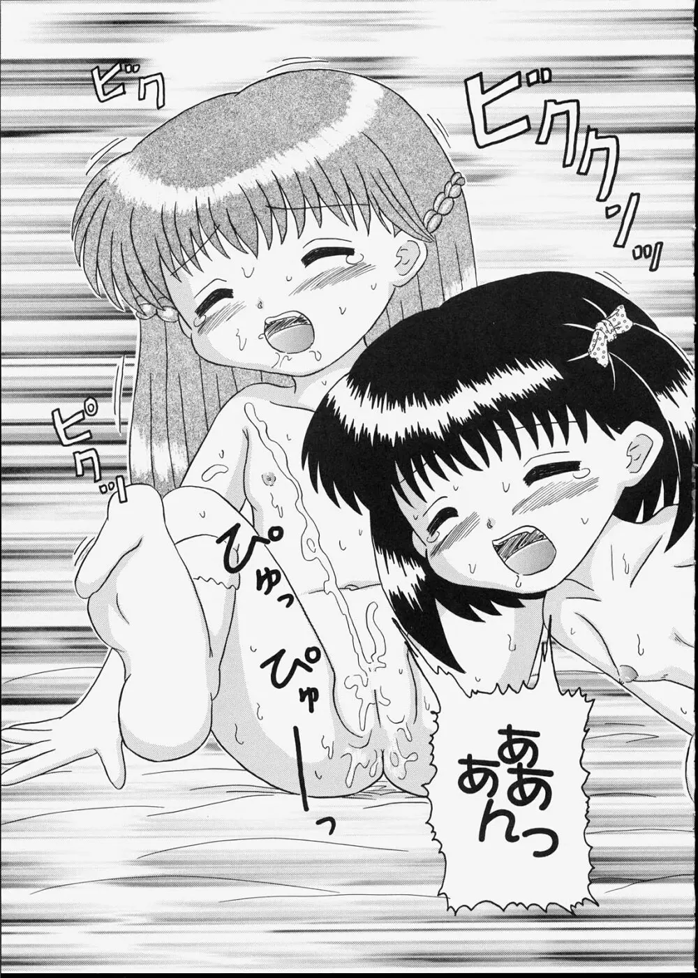 子供王国5 - page30