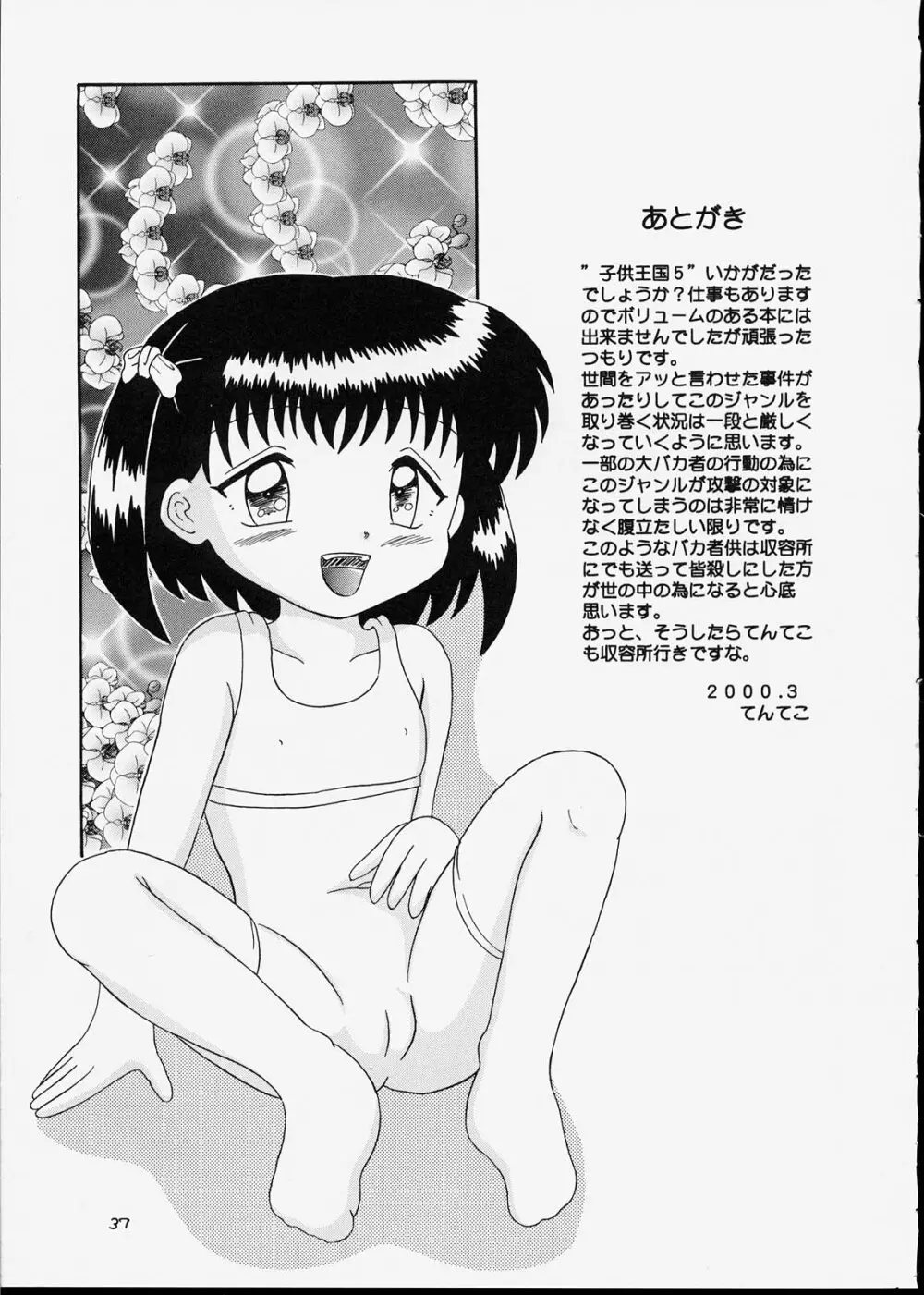 子供王国5 - page36