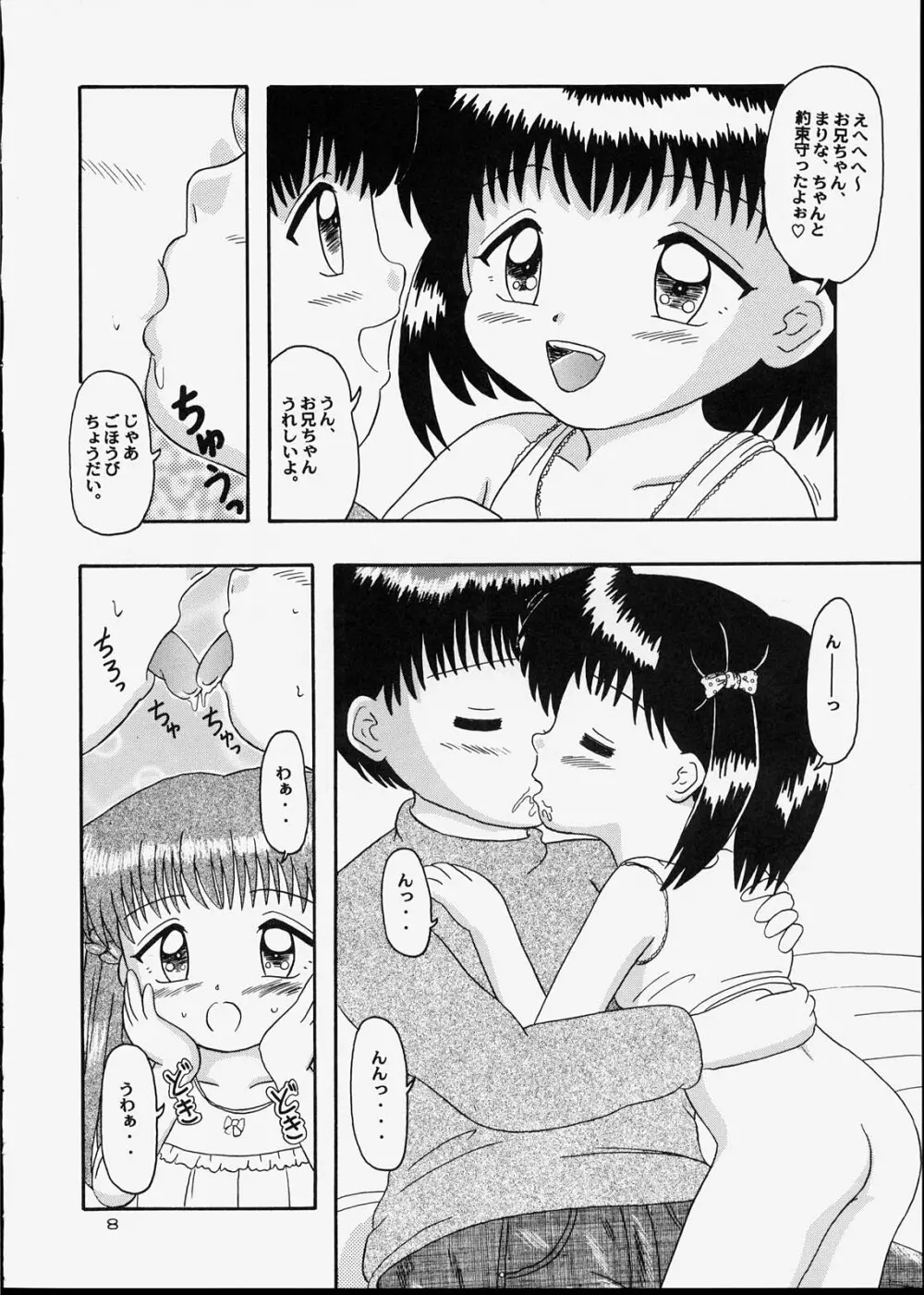 子供王国5 - page7