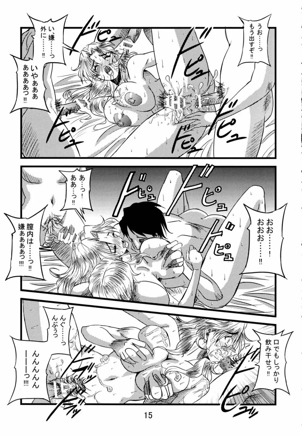 すぱろ本4 - page14