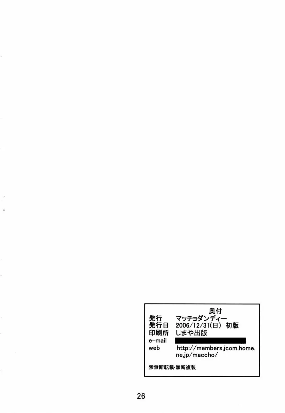 すぱろ本4 - page25