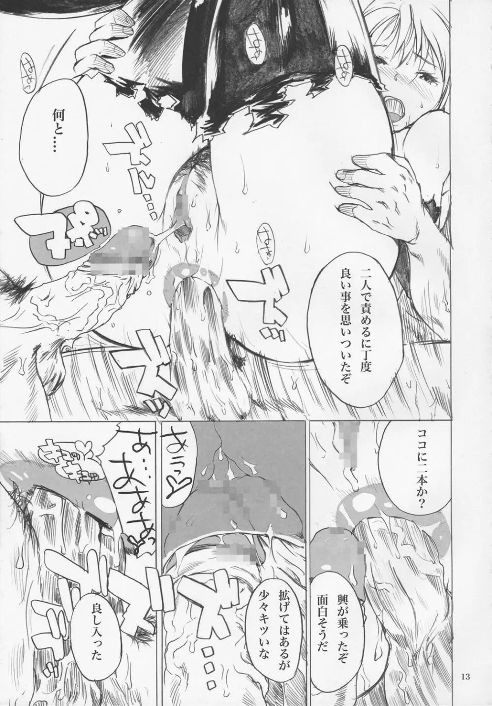 バサラ道 - page12