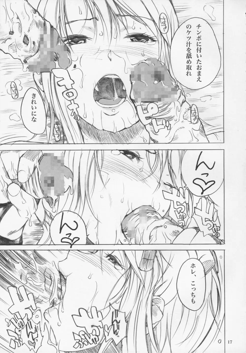 バサラ道 - page16