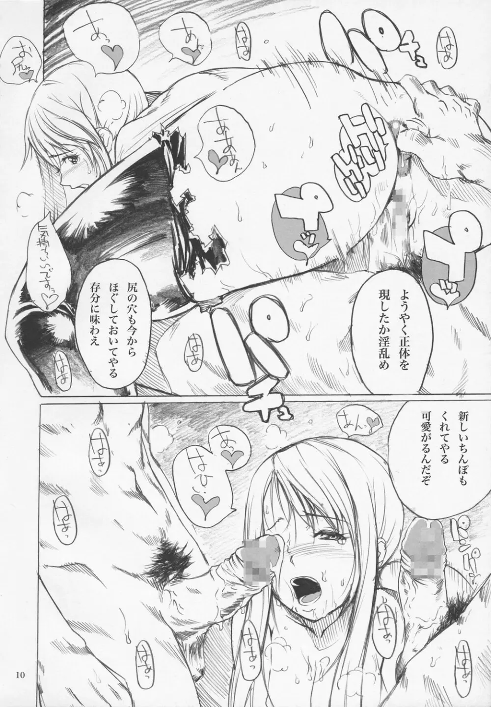 バサラ道 - page9