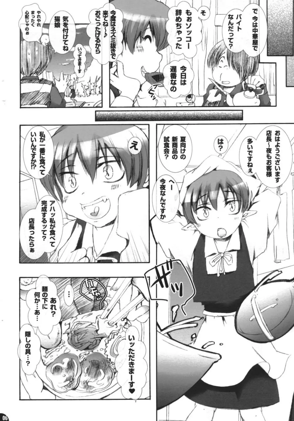 Pleco ぬこぬこむすめバイトニッキ No.10.5 - page5