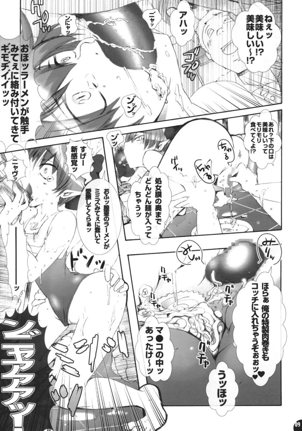 Pleco ぬこぬこむすめバイトニッキ No.10.5 - page8