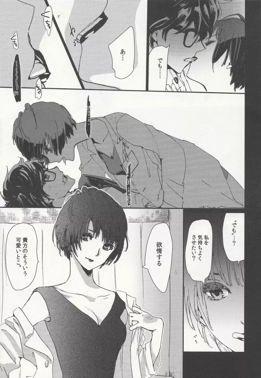 純愛エピクロス - page11