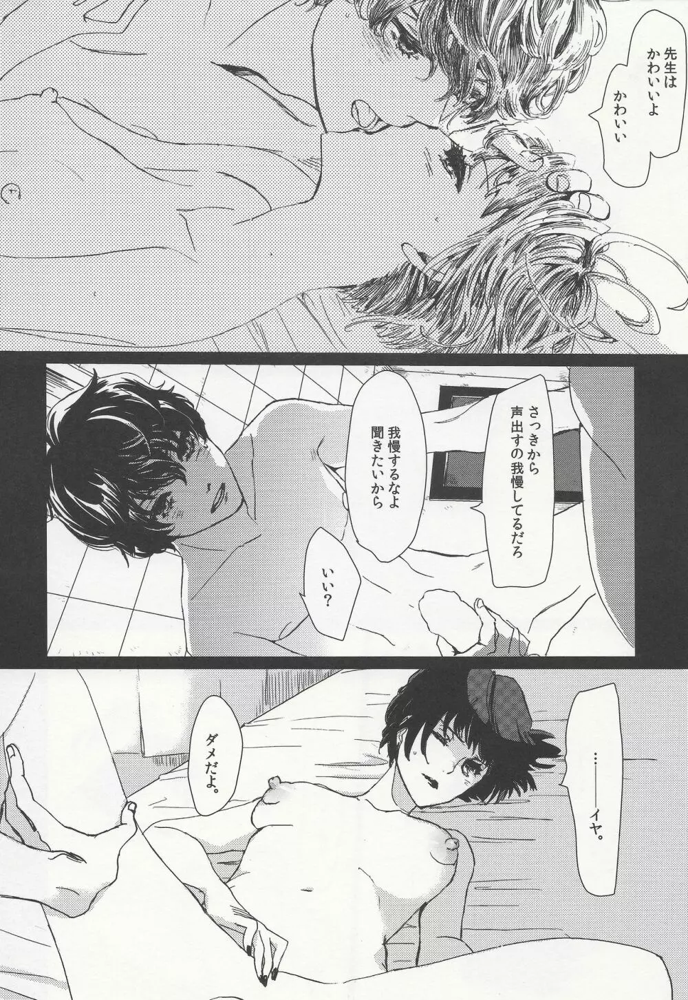 純愛エピクロス - page18