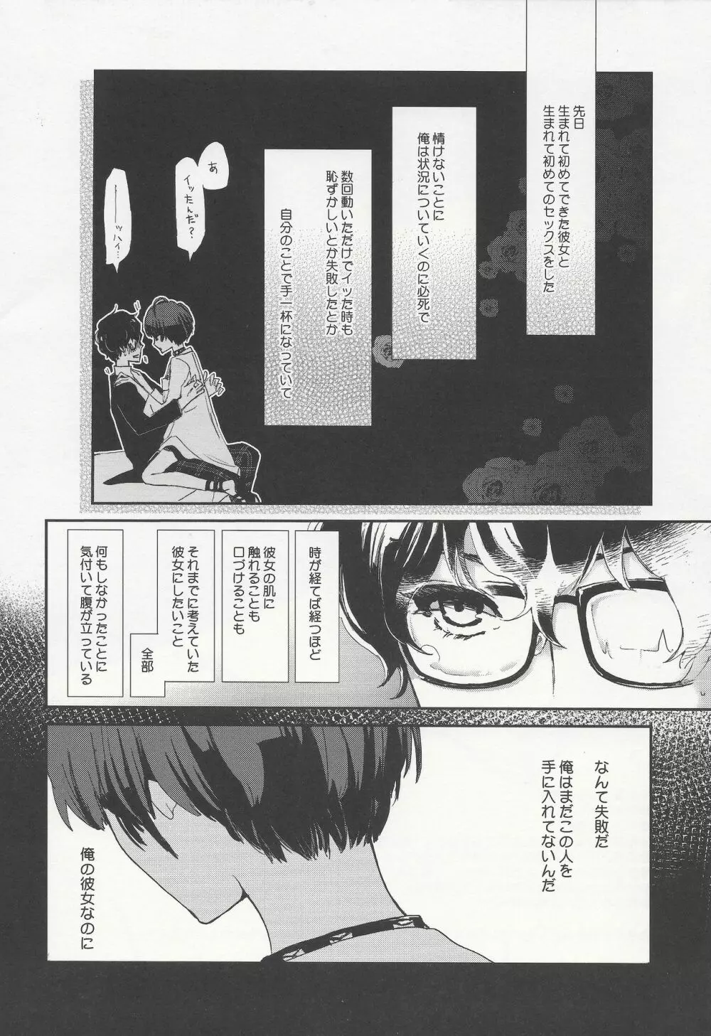 純愛エピクロス - page2