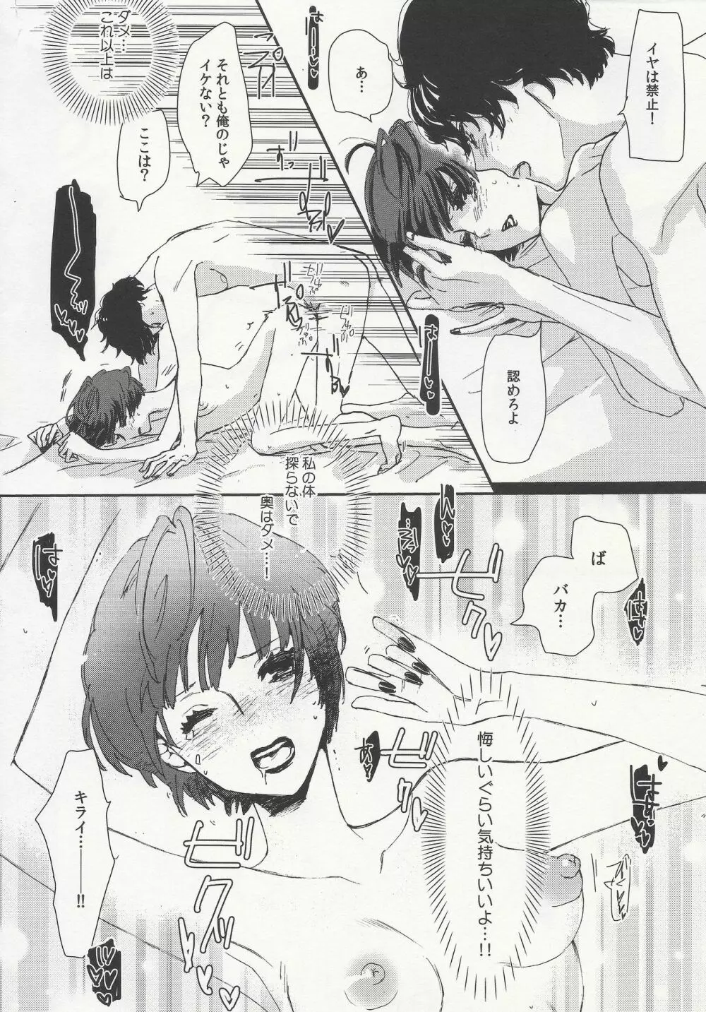 純愛エピクロス - page20