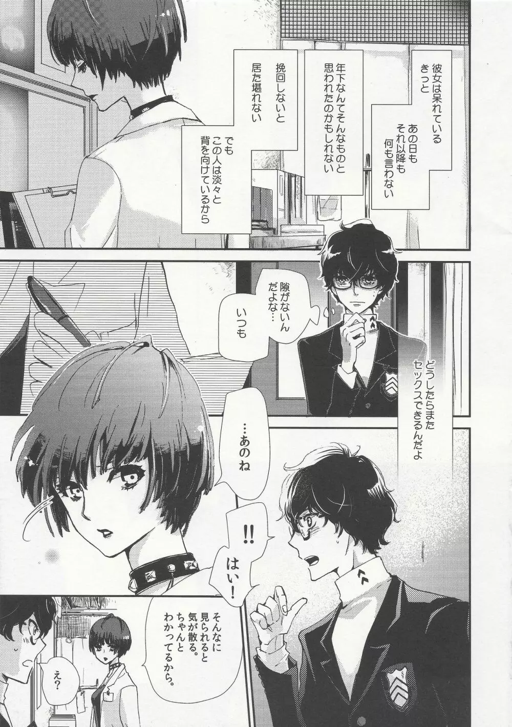 純愛エピクロス - page3