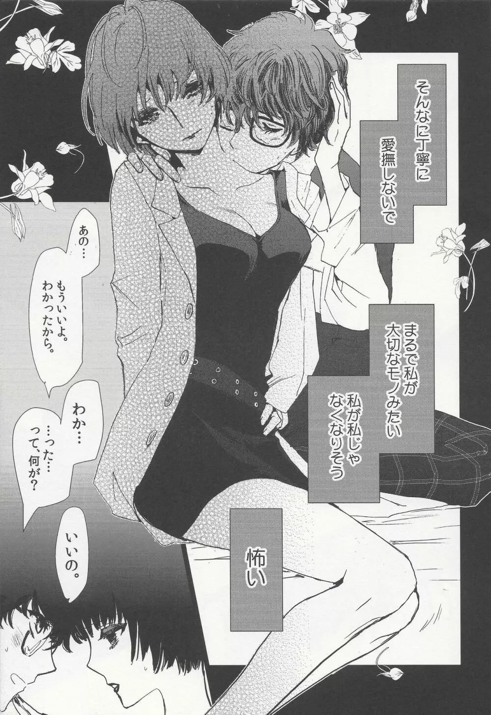 純愛エピクロス - page9