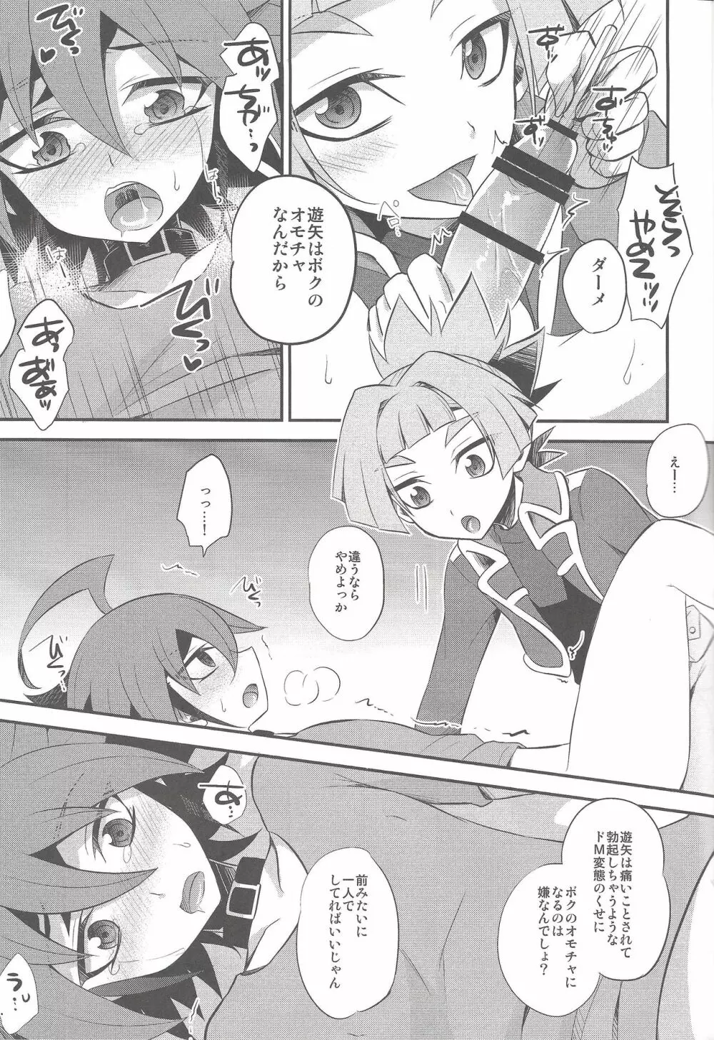 そらくんのおもちゃ - page12