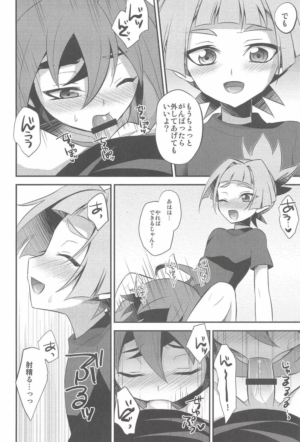 そらくんのおもちゃ - page17