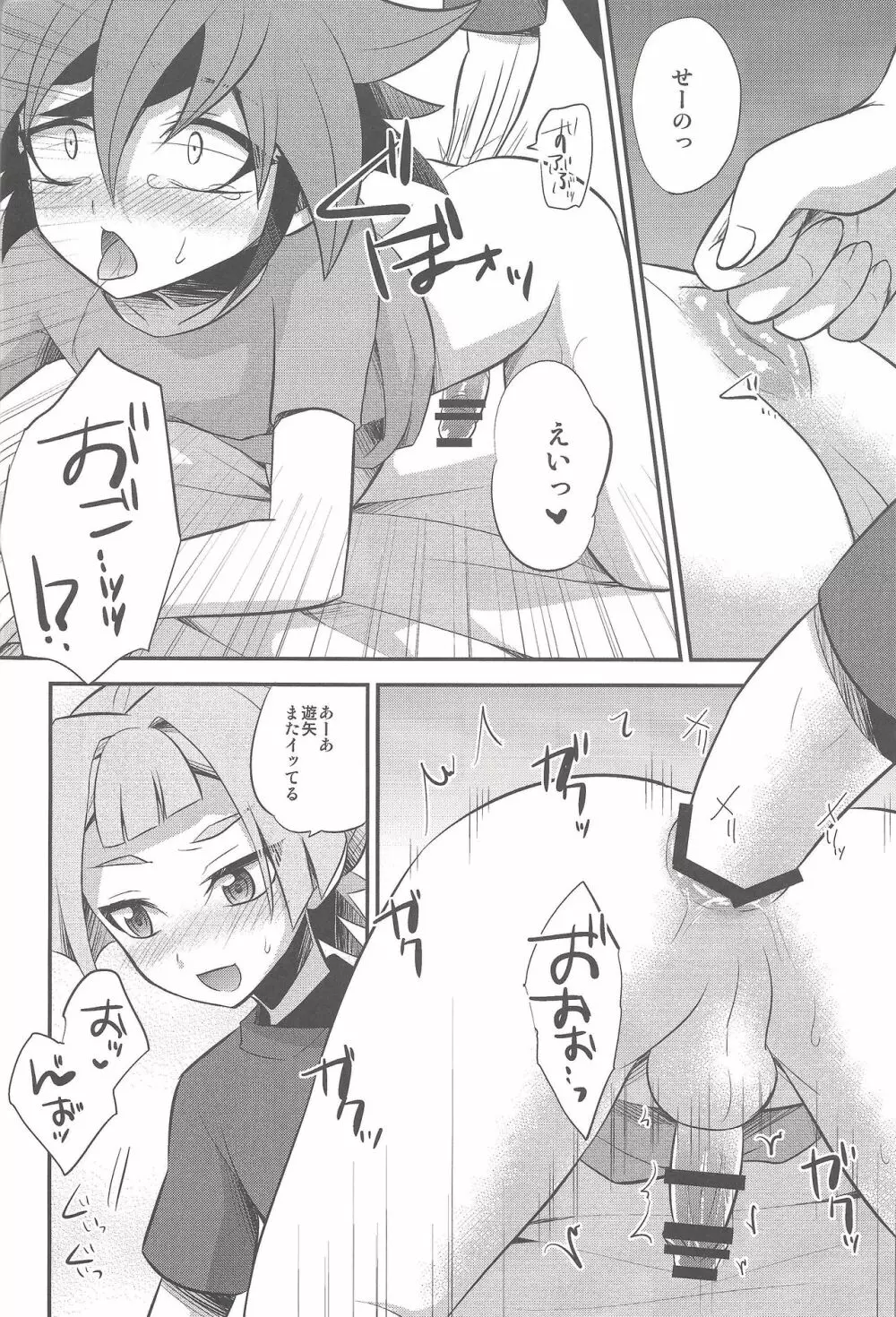 そらくんのおもちゃ - page19