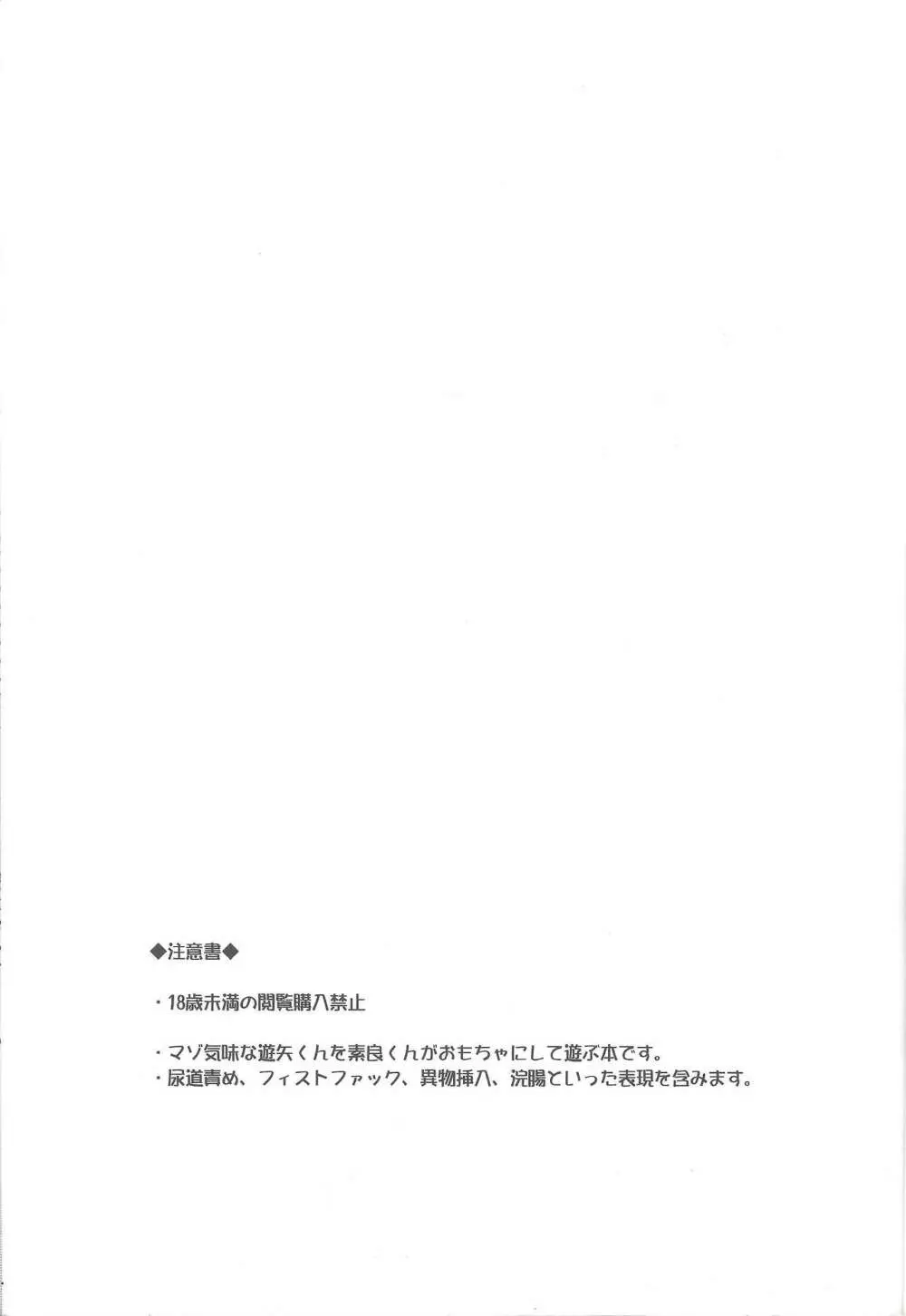 そらくんのおもちゃ - page2