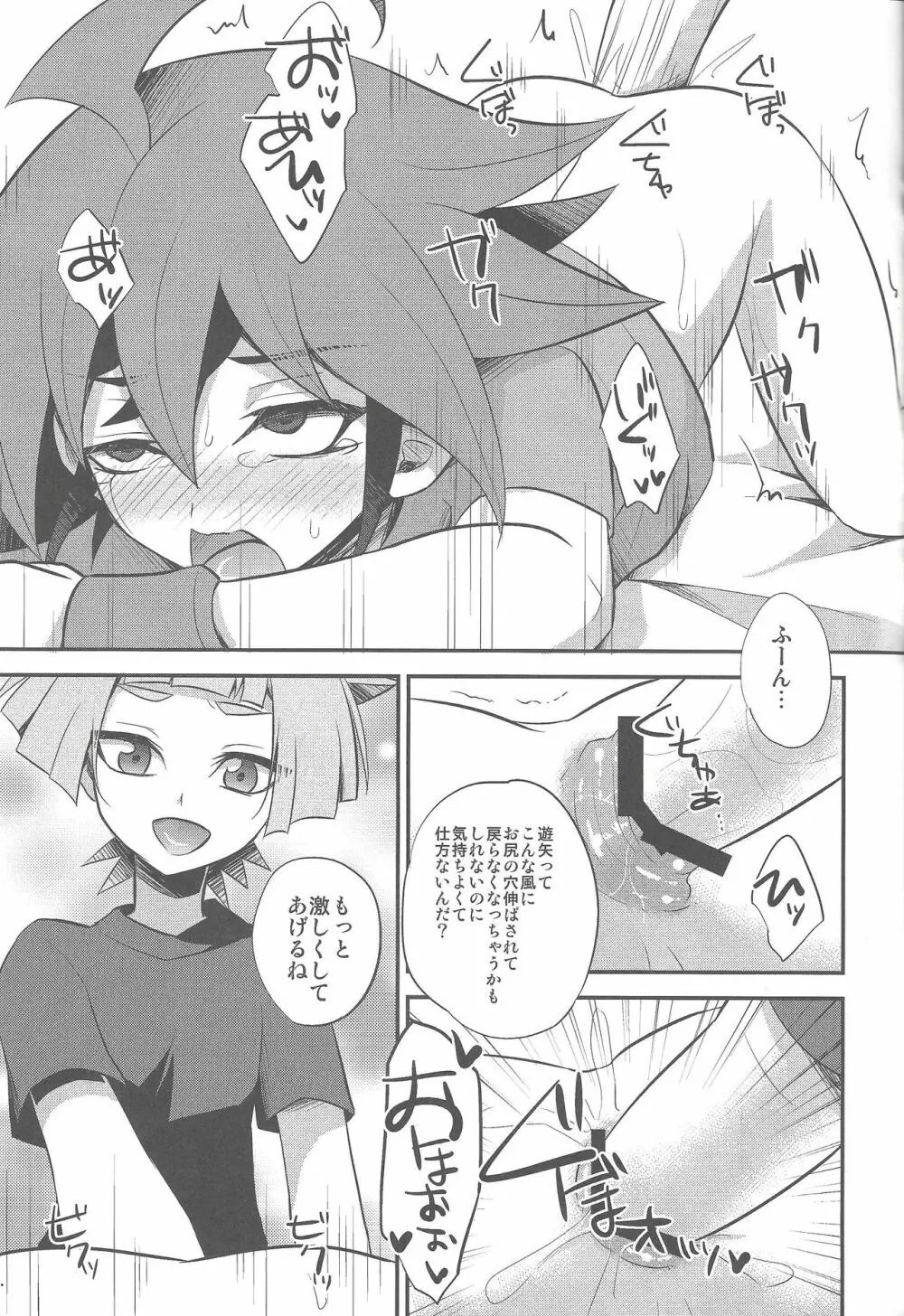 そらくんのおもちゃ - page20