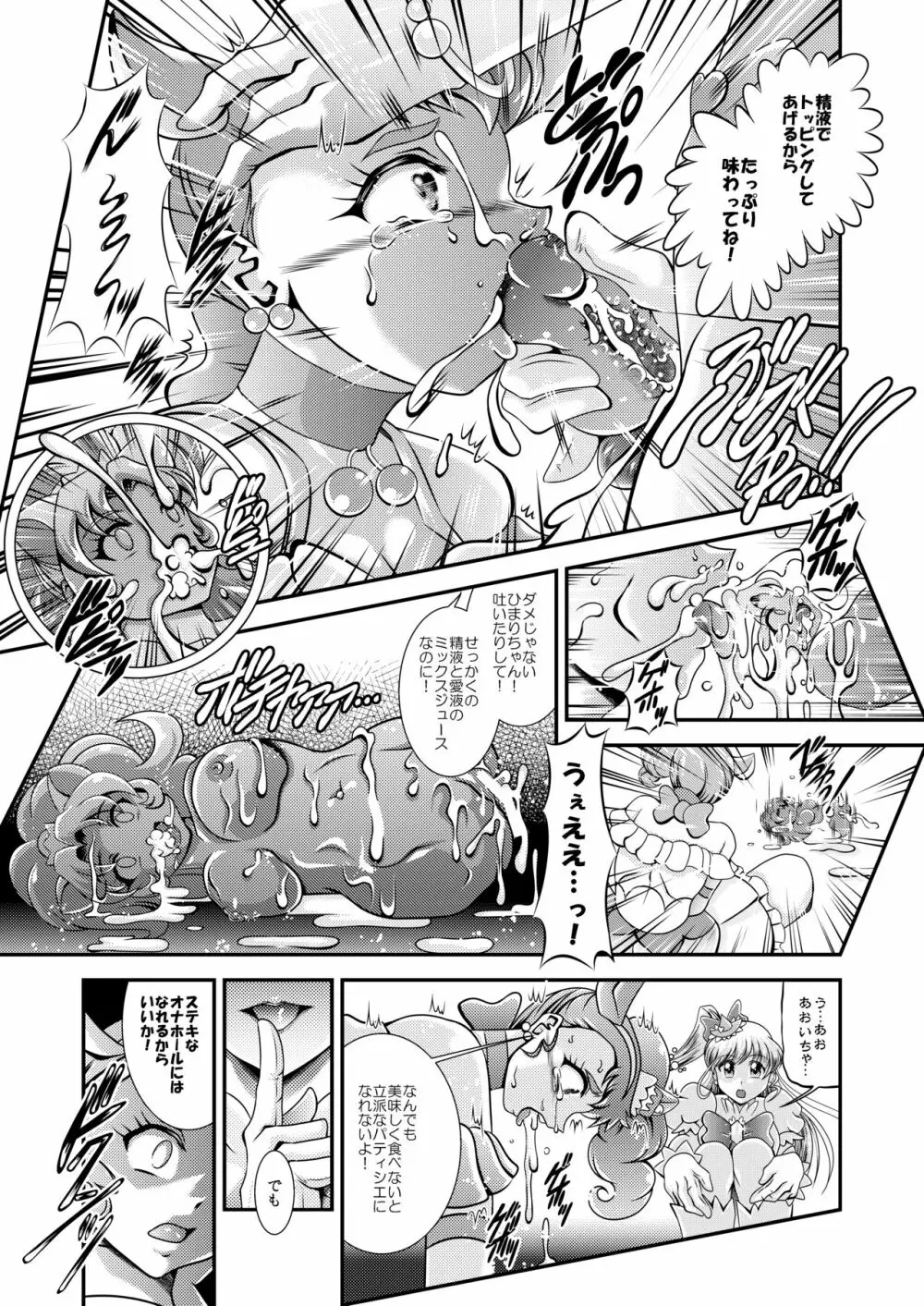 キラキラ★オナホン - page10