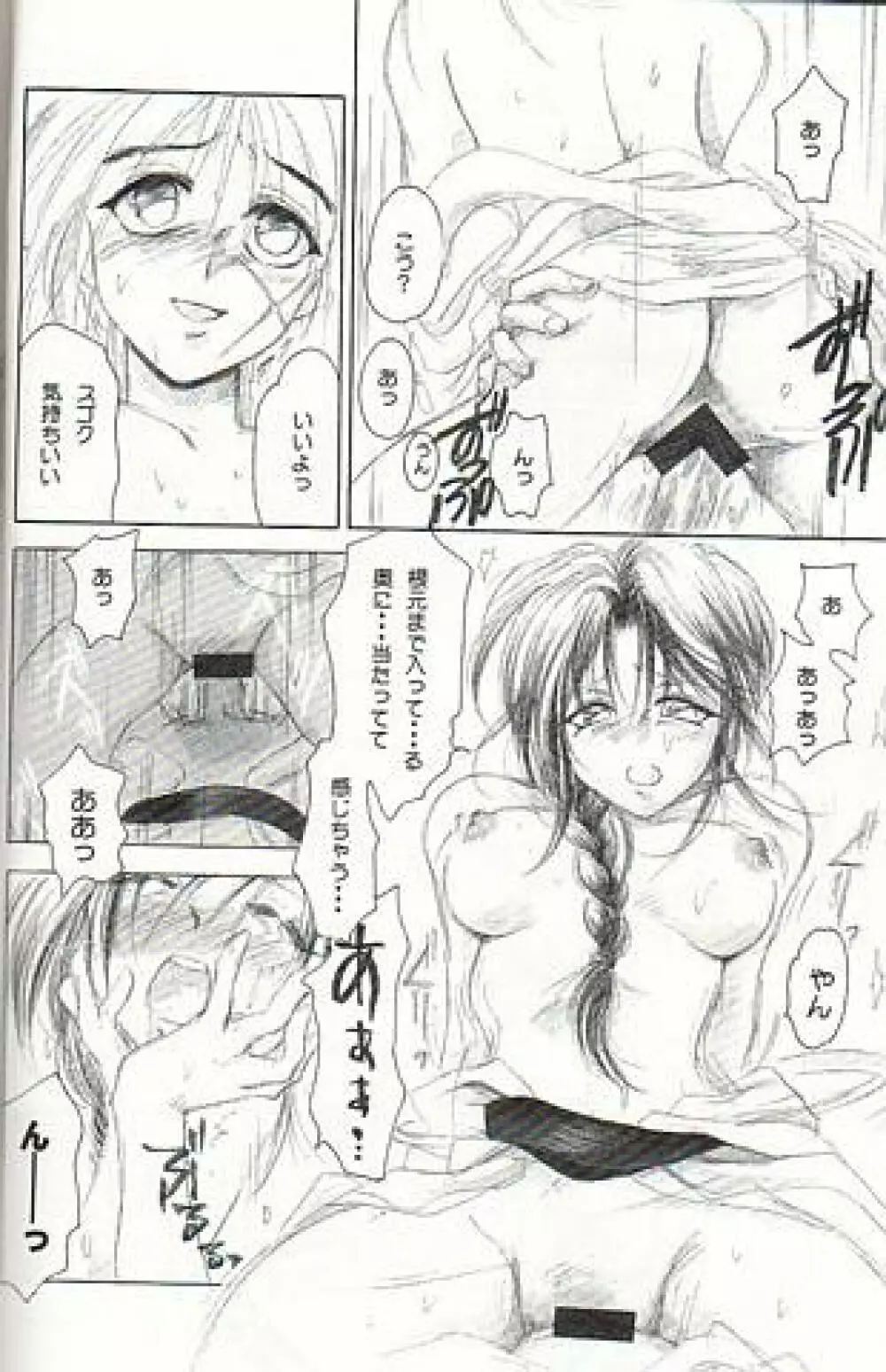 神谷 - page16