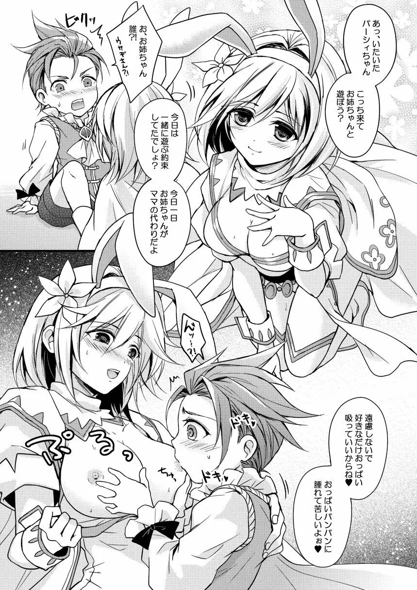 白濁の夜の淫夢 - page2