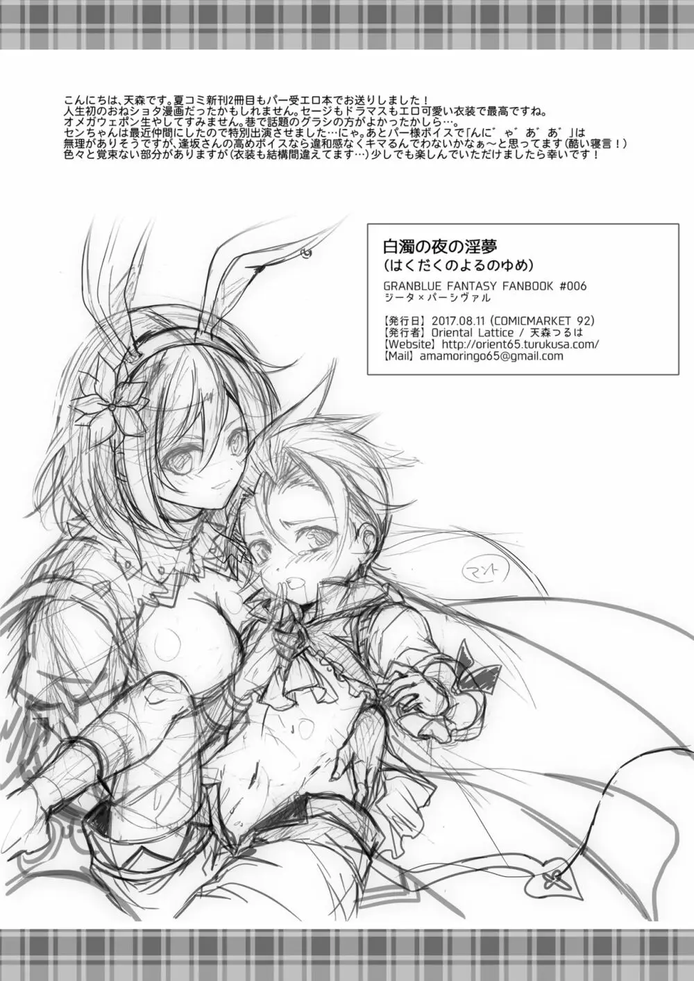 白濁の夜の淫夢 - page8