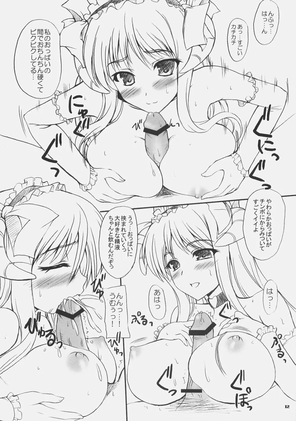 らぐなろくおんらいそ? - page11