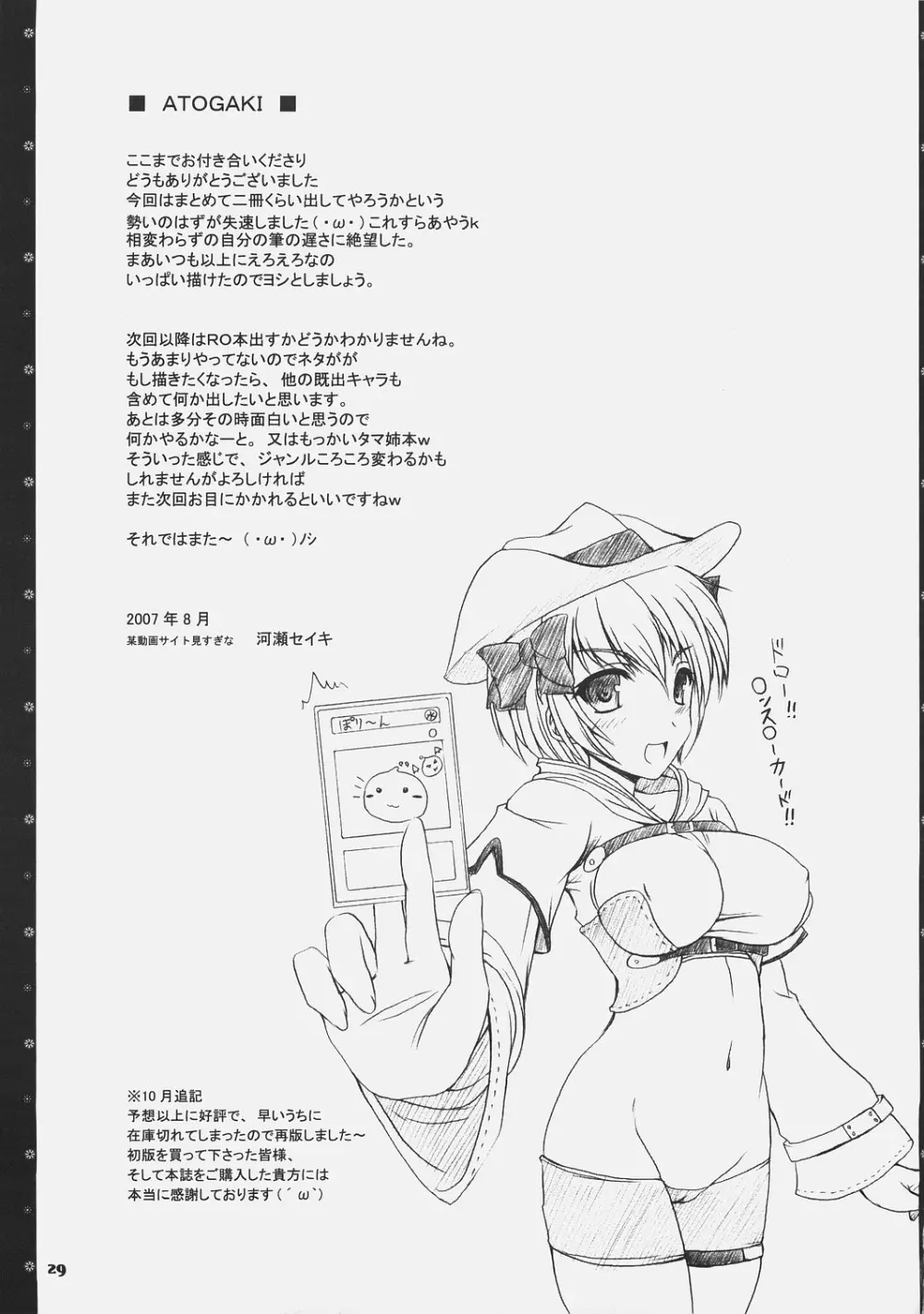 らぐなろくおんらいそ? - page28