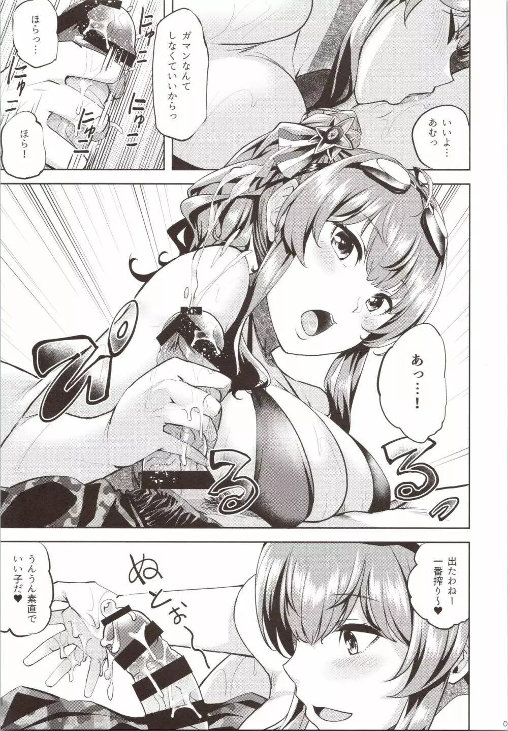 ね、ヌいたげよっか？ - page8