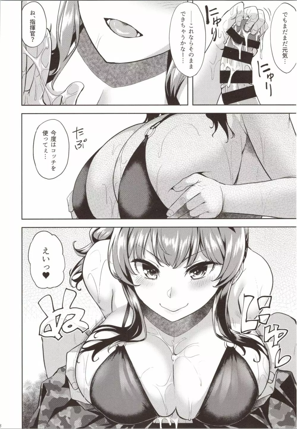 ね、ヌいたげよっか？ - page9