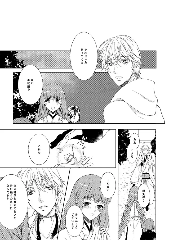 奉神詠詩 上 - page47
