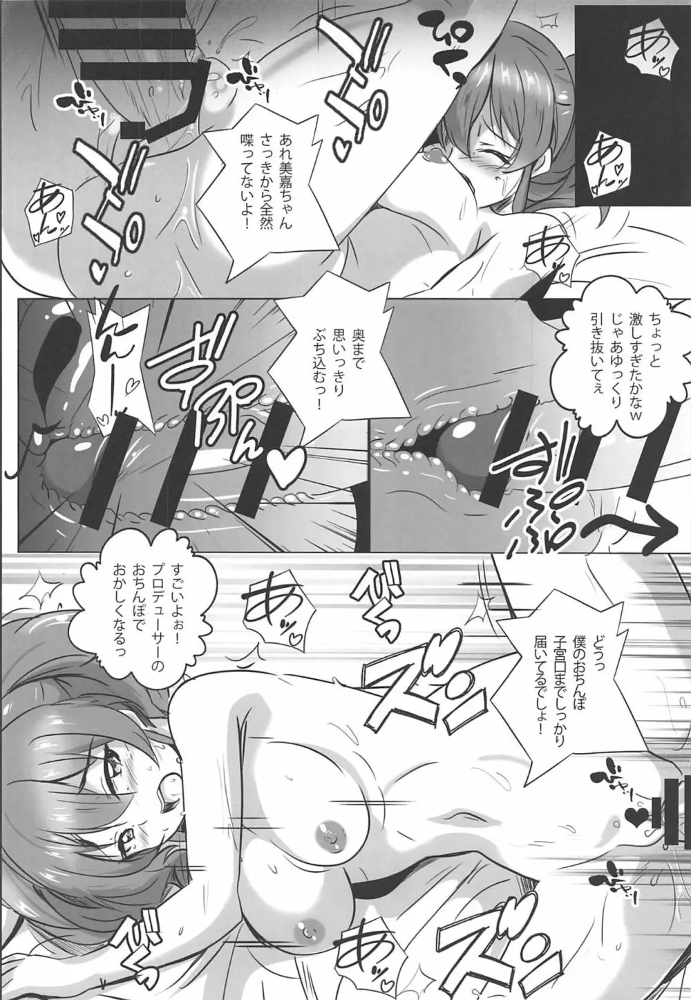 Pくん!ヤリすぎ!3 - page12
