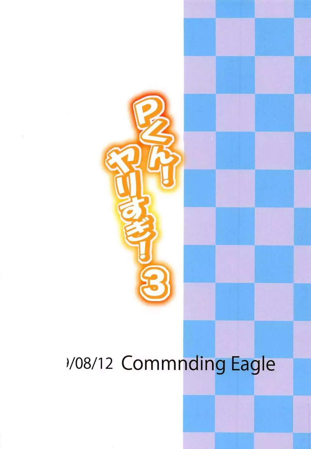 Pくん!ヤリすぎ!3 - page22