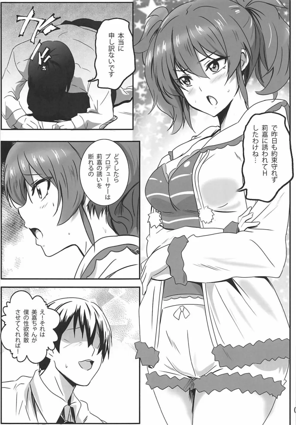 Pくん!ヤリすぎ!3 - page3