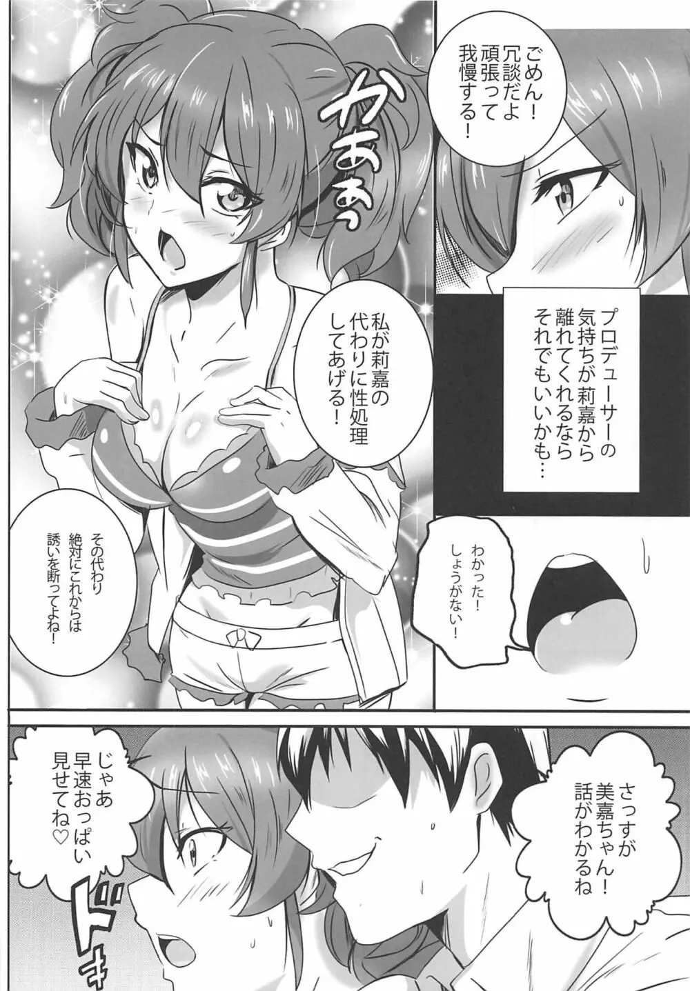 Pくん!ヤリすぎ!3 - page4