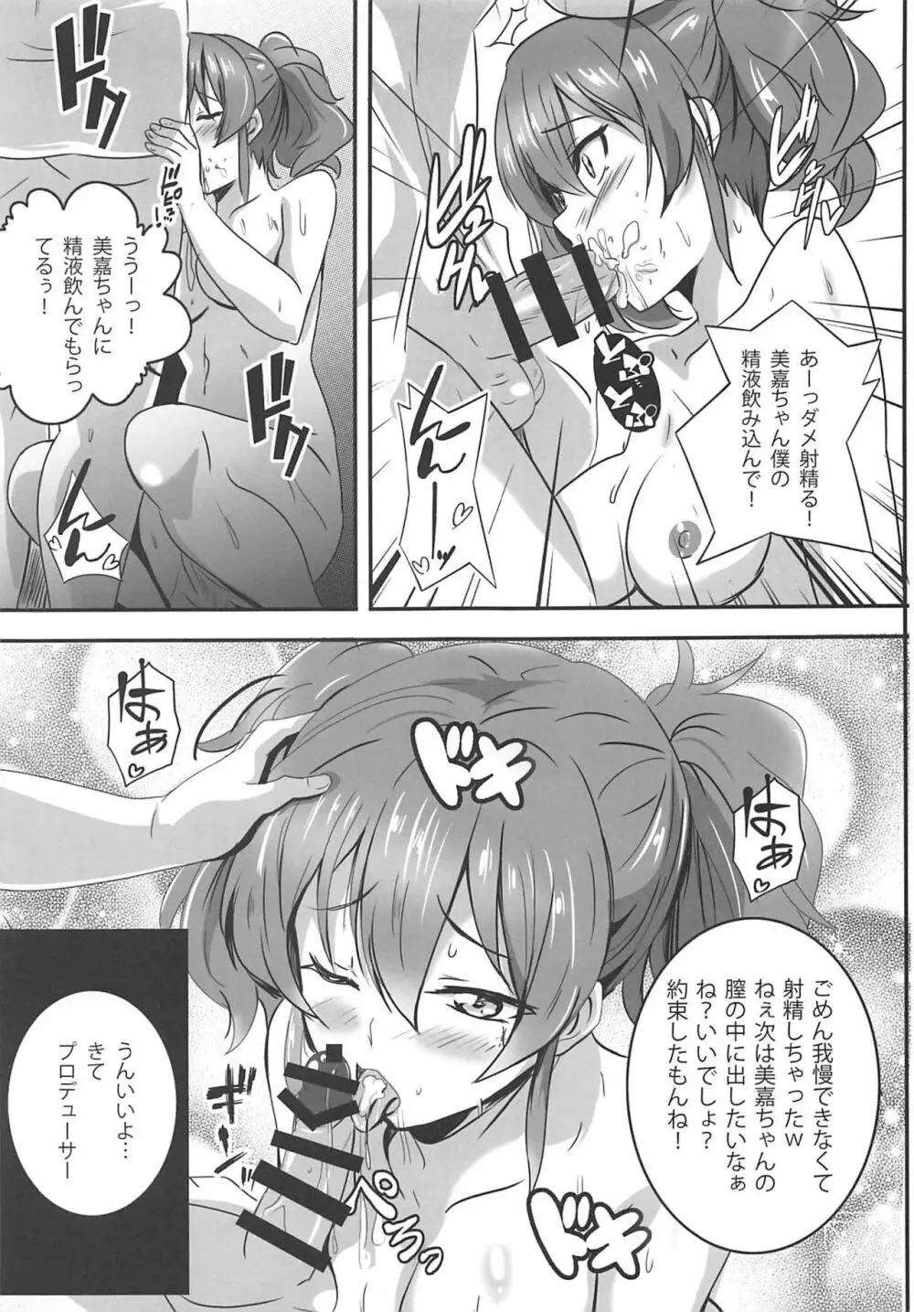 Pくん!ヤリすぎ!3 - page7
