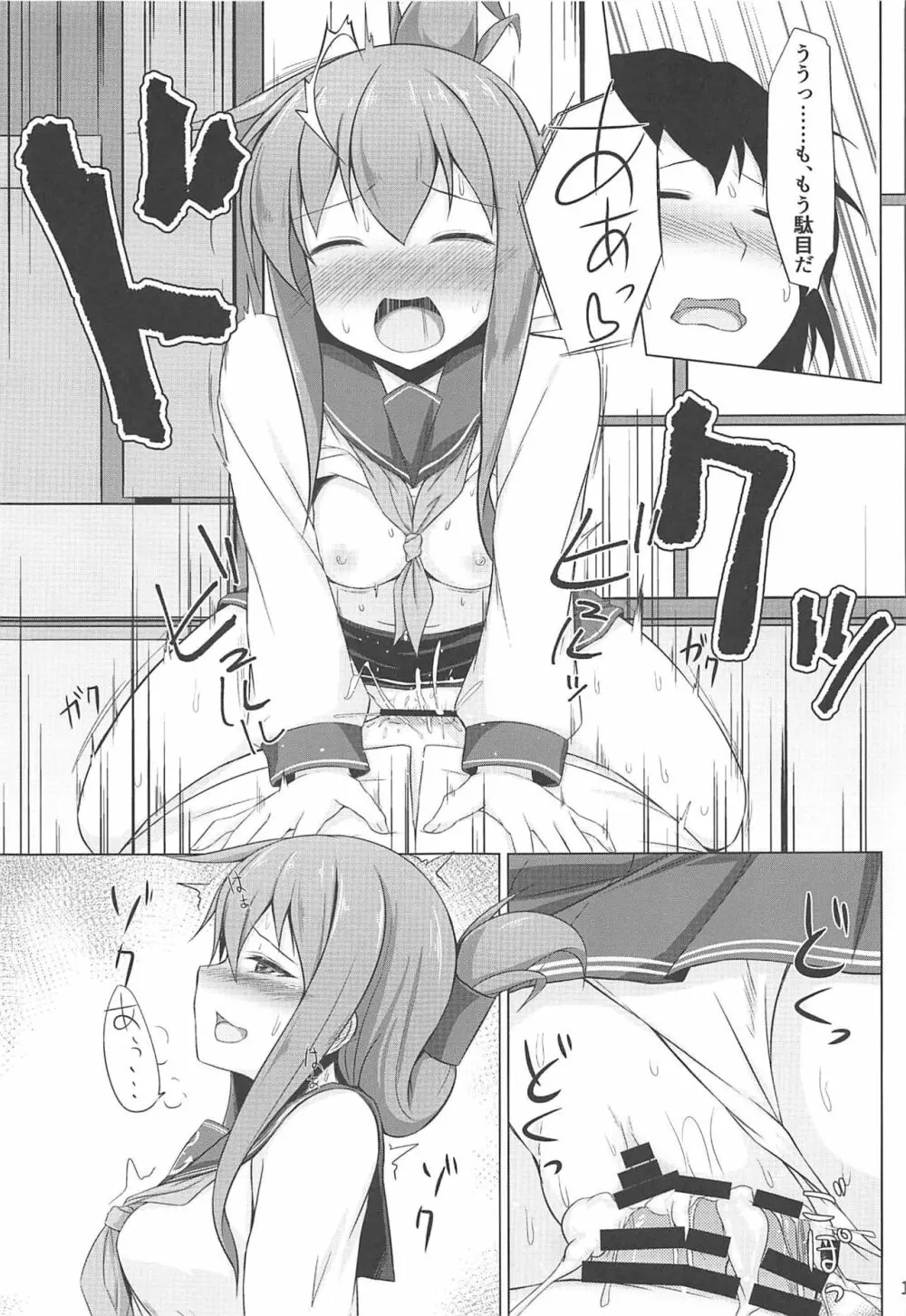 雷と電は司令官の赤ちゃんが欲しいのです!! - page14