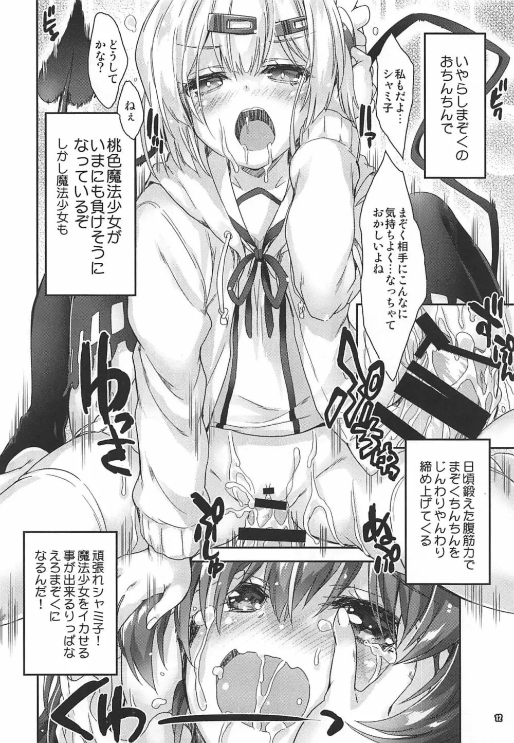 いやらしまぞく - page11