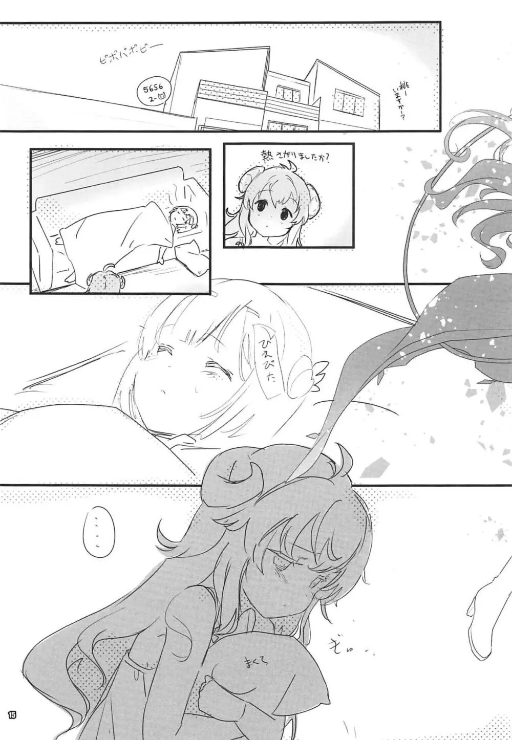 いやらしまぞく - page14