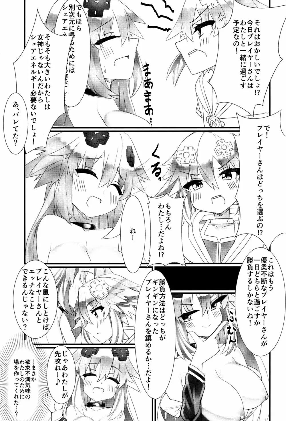 どっちのネプテューヌSHOW! - page10