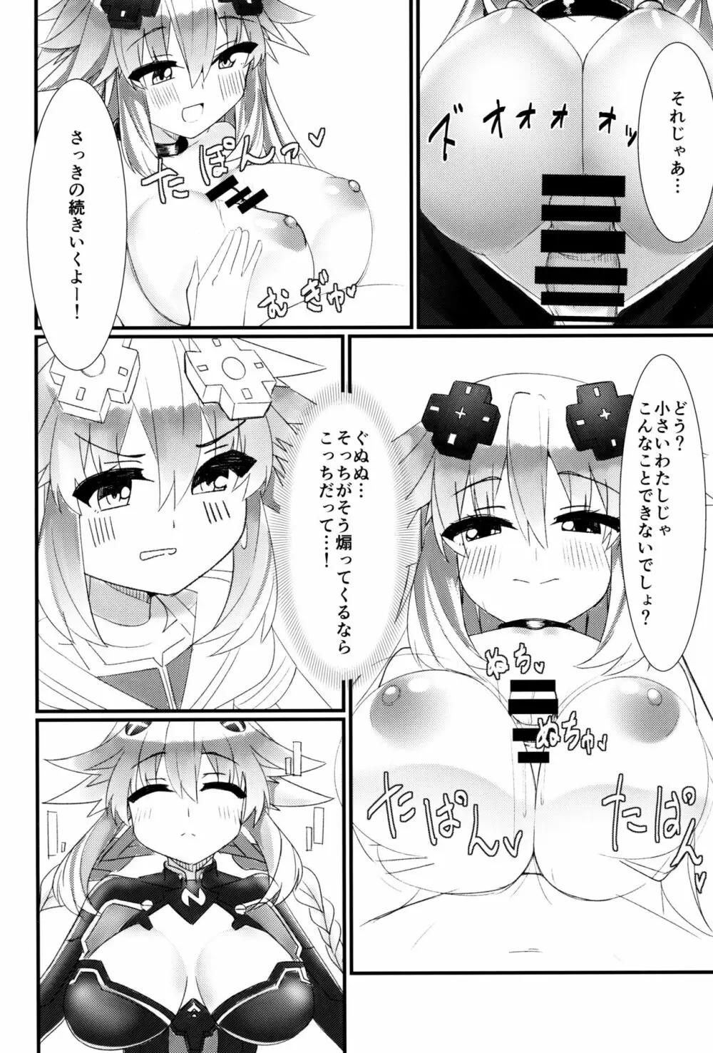 どっちのネプテューヌSHOW! - page11