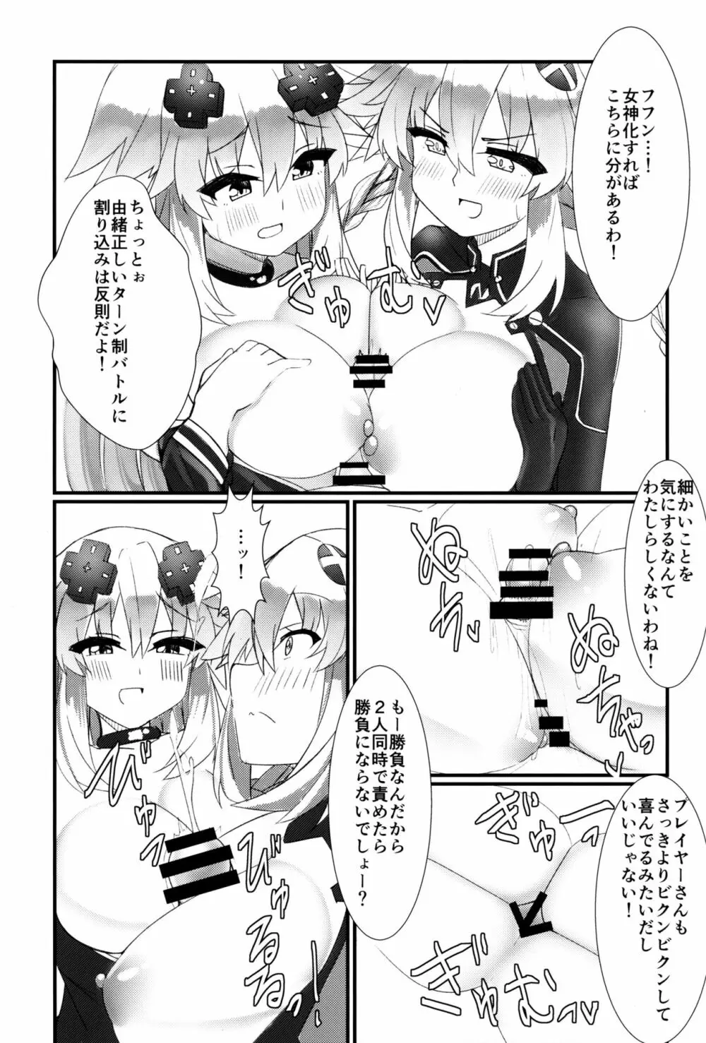 どっちのネプテューヌSHOW! - page12