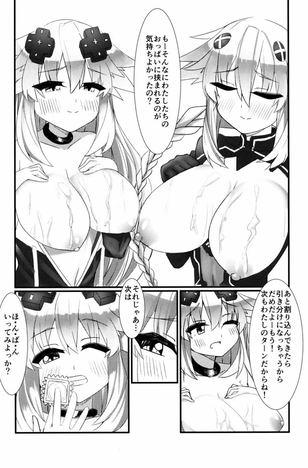 どっちのネプテューヌSHOW! - page13