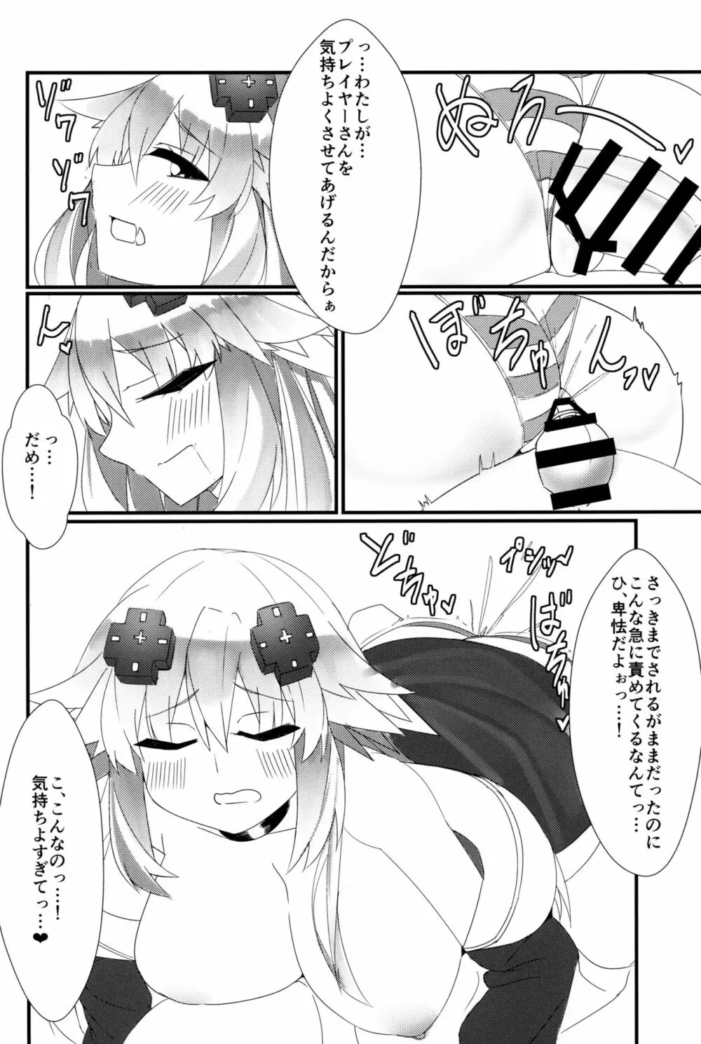 どっちのネプテューヌSHOW! - page17