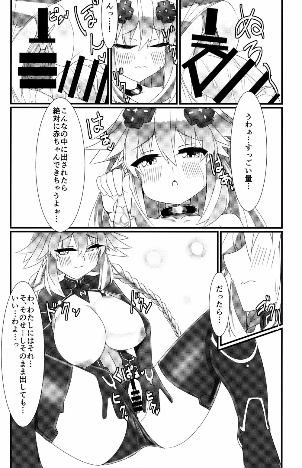 どっちのネプテューヌSHOW! - page19