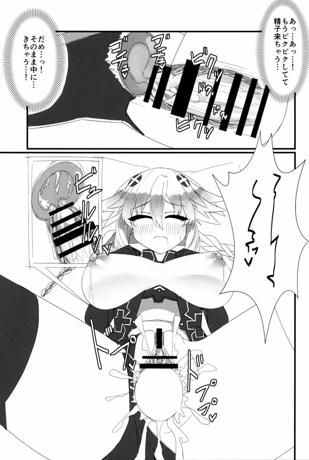 どっちのネプテューヌSHOW! - page22
