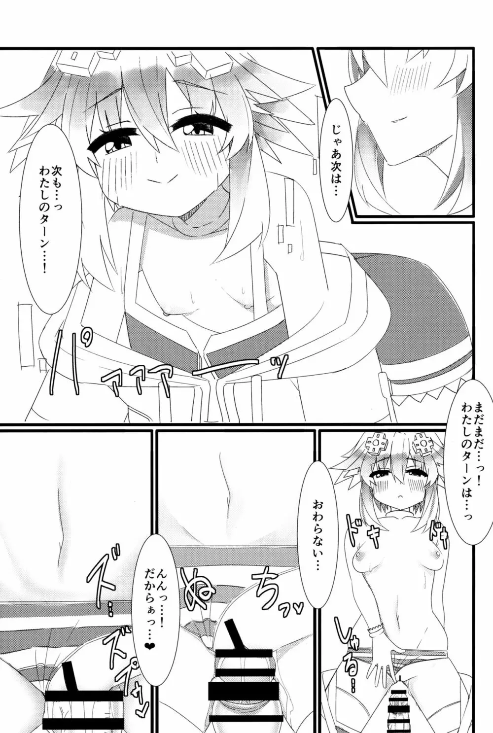 どっちのネプテューヌSHOW! - page24