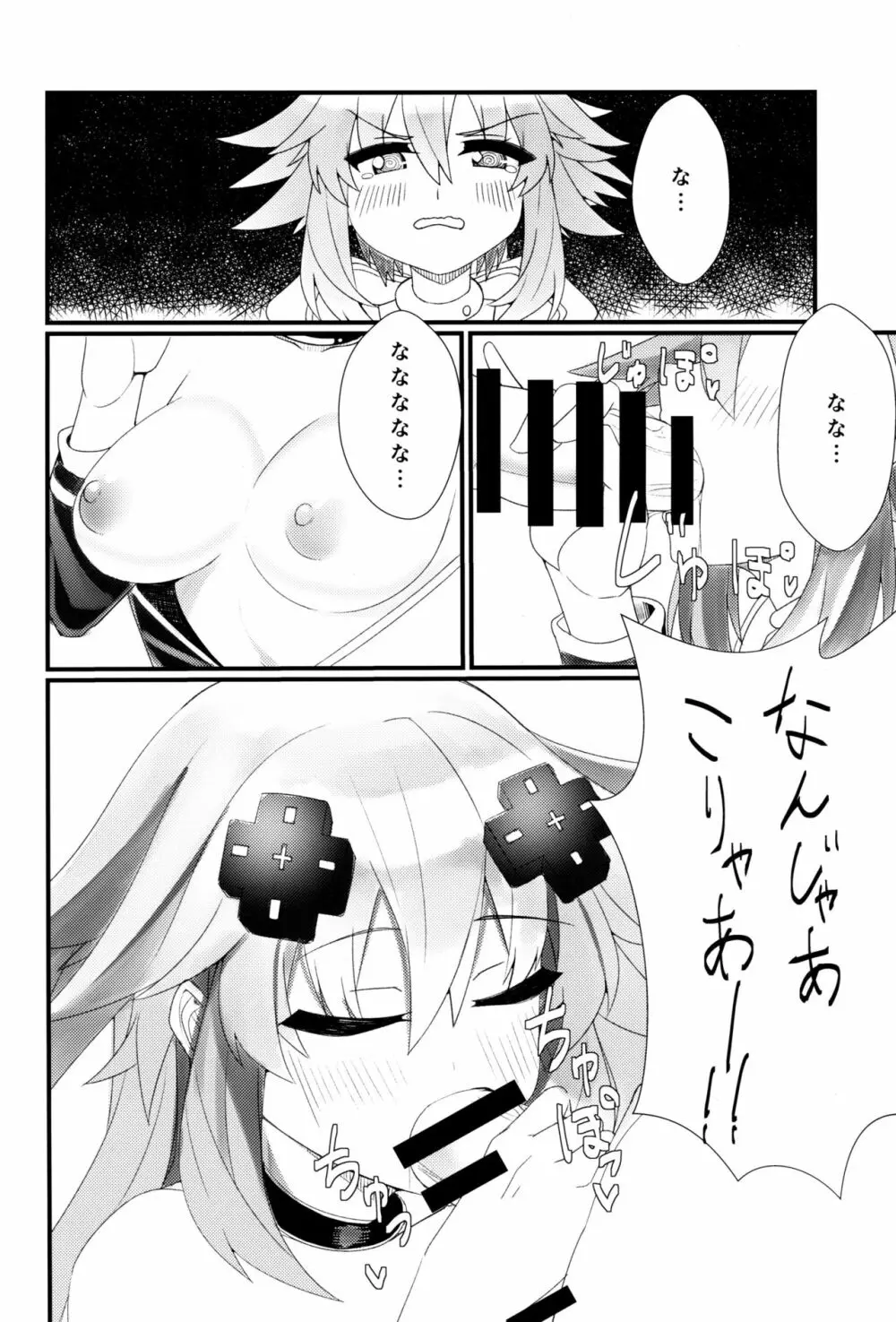 どっちのネプテューヌSHOW! - page3